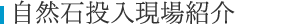 環境への取り組み