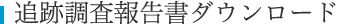施工実績